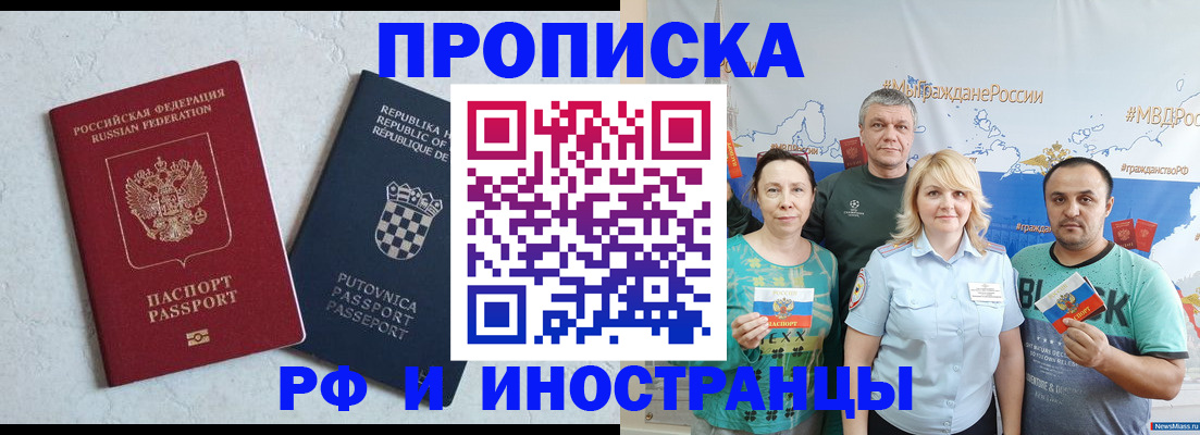 прописка для работы в Ардоне